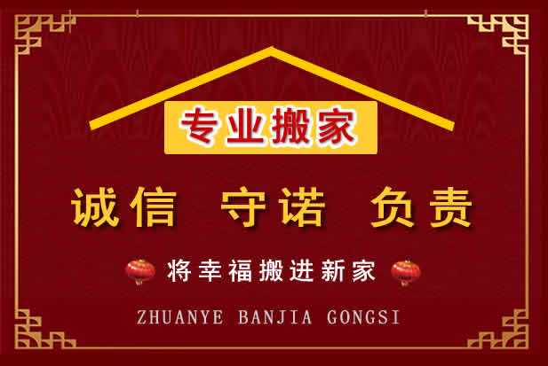 威县搬家电话