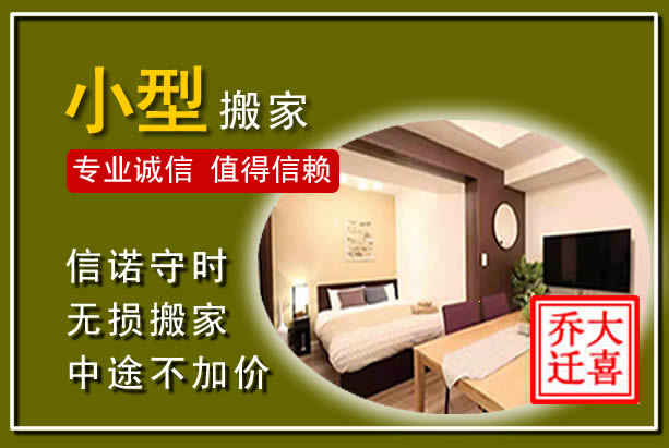 威县小型搬家
