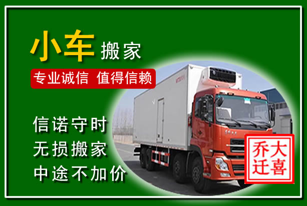 威县物品搬运