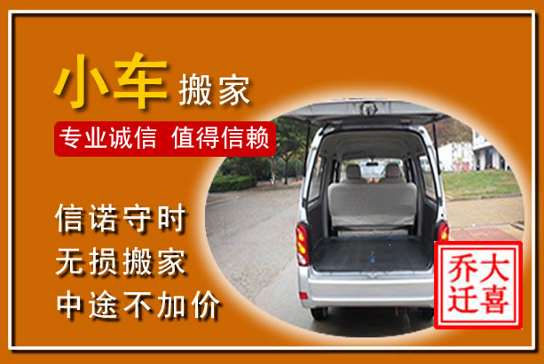 威县个人搬家