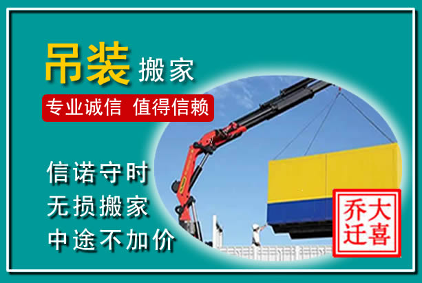 威县吊装大件搬家