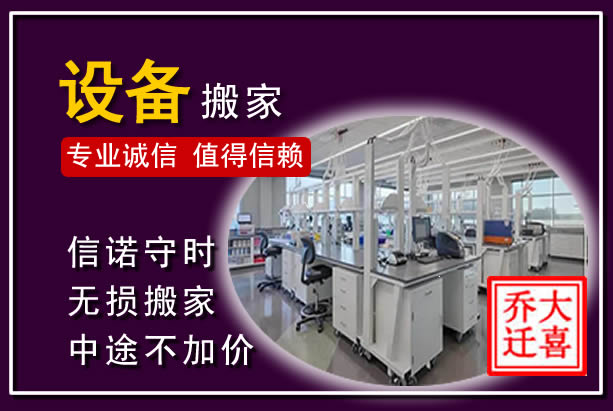 威县仪器设备搬运