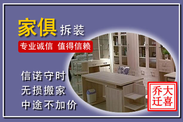 威县家俱拆装搬运